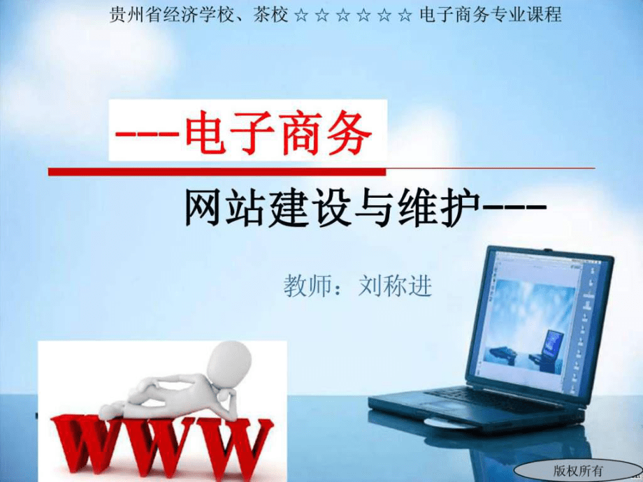 電子商務(wù)網(wǎng)站建設(shè)與維護完整教程