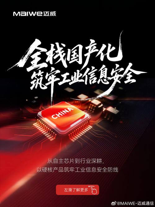 邁威通信 全棧國(guó)產(chǎn)化技術(shù)筑基，打造自主可控的工業(yè)網(wǎng)絡(luò)產(chǎn)品體系